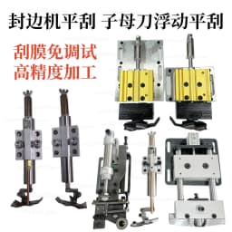 Edge Banding Machine Flexible Flat Scraping Trimming Device Scraper Line Device Flat Blade Flat Scraping