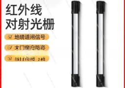 Infrared Grating Alarm Weighbridge Gate Anti-fire Detector Outdoor Waterproof Fence Door and Window Anti-theft Alarm