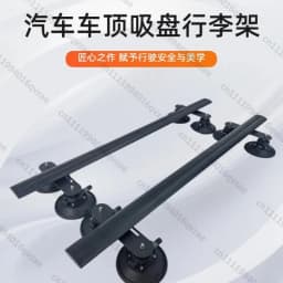 Car Roof Suction Cup Luggage Rack Cross Bar Storage Rack No Punching Bicycle Snow Board Paddle Board Rack Kayak