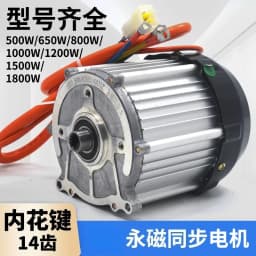 Nanpu Electric Tricycle Motor, Permanent Magnet Synchronous High-Speed 48V1000 Inner Spline 14-Tooth DC Brushless Differential