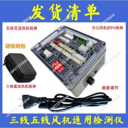 Air Conditioner Five Wire DC Fan Detector Drive Board Three Wire DC Motor Five Wire DC Fan
