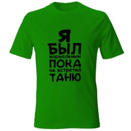 Mens Cotton T-Shirt With Printed Я Был Нормальным Пока Не Встретил Black Tee Shirts Male Tee Customized The Name You Want