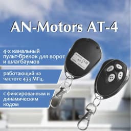 Newest Alutech AT-4 AR-1-500 ASG 600 AN-Motors AT-4 ASG1000 Remote Control 433MHz Dynamic code 4 Buttons Garage Door Opener