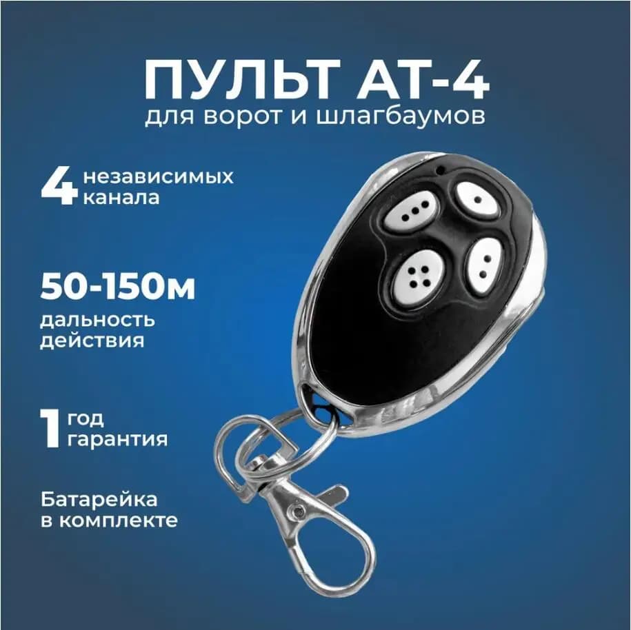 Newest Alutech AT-4 AR-1-500 ASG 600 AN-Motors AT-4 ASG1000 Remote Control 433MHz Dynamic code 4 Buttons Garage Door Opener