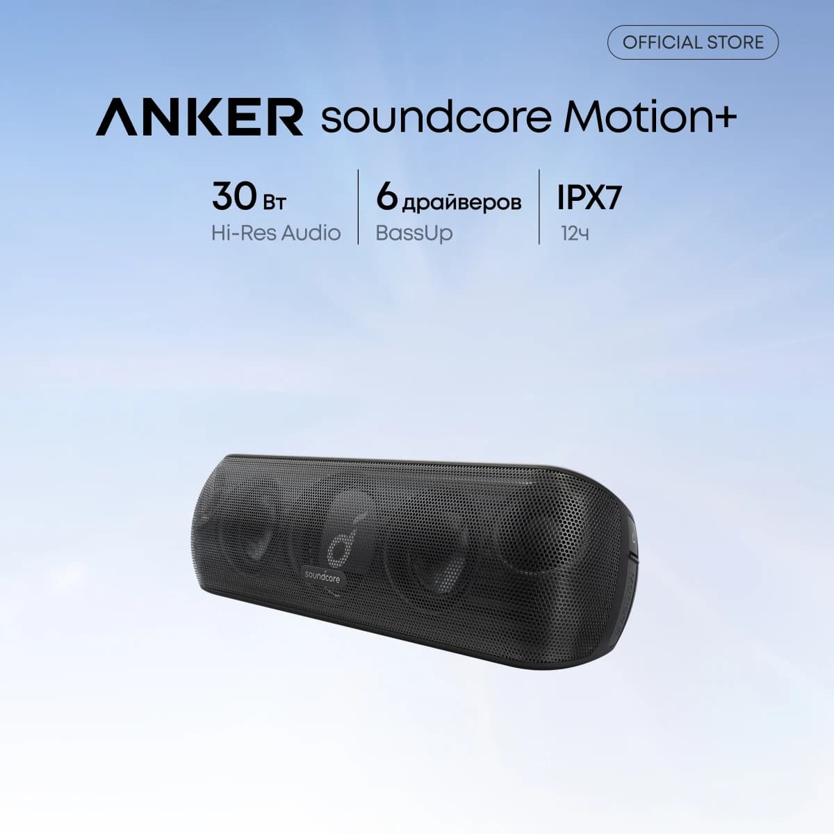 Soundcore by Anker Motion+ блютуз-динамик с Hi-Res 30 Вт аудио Портативный динамик Звуковая коробка колонка bluetooth