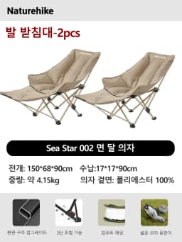 Naturehike Sea Star 001 Camping Folding Chair Portable Detachable Recliner Chair High Back Adjustable Thickened Relax Chair