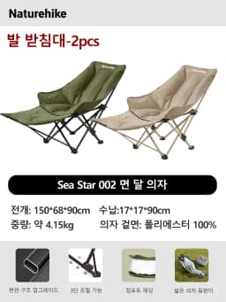 Naturehike Sea Star 001 Camping Folding Chair Portable Detachable Recliner Chair High Back Adjustable Thickened Relax Chair