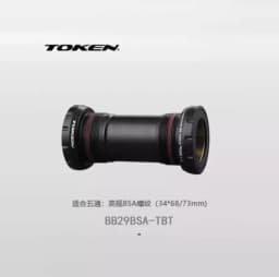 TOKEN-Steel Ceramic Bearing for BSA SRAM DUB Crank, Bottom Frame 34mm*68mm/73mm