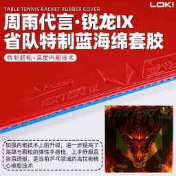 LOKI RXTON 9 Provincial Team Special / National Team Special Zhou Yu LOKI RXTON IX Original Table Tennis Rubber Ping Pong Sponge