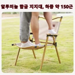 2PCS-khaki Camping Chair Portable Outdoor Chair Aluminum Alloy Wood Grain Folding Chair Camping Equipment Kermit Chair