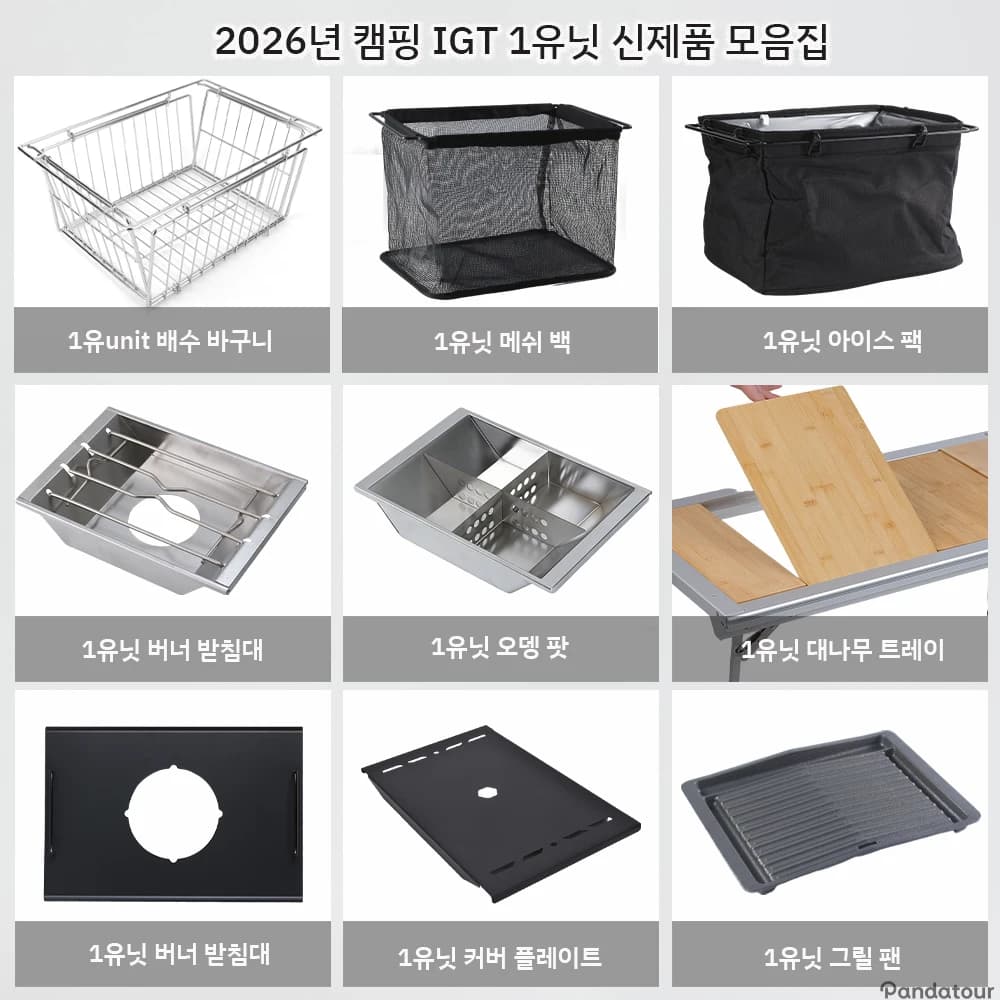 Pandatour New Camping IGT 1-Unit Accessories Griddle Drain Basket Bamboo Board Portable Outdoor 1-Unit Parts Supplies