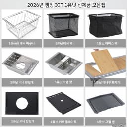 Pandatour New Camping IGT 1-Unit Accessories Griddle Drain Basket Bamboo Board Portable Outdoor 1-Unit Parts Supplies