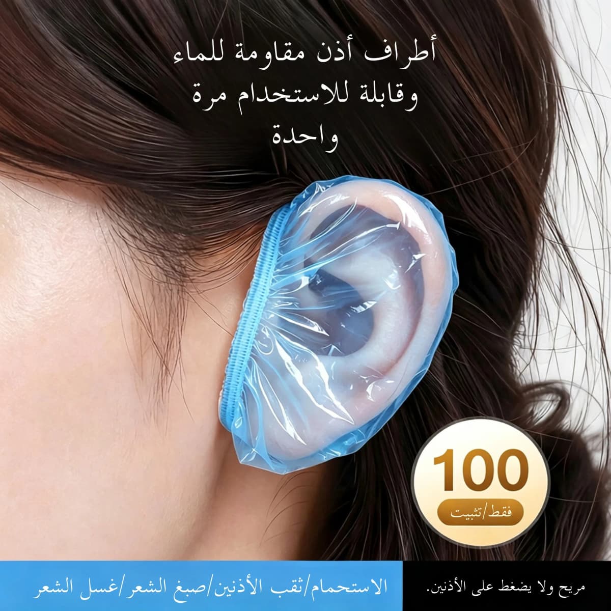 Disposable Thickened Waterproof Ear Covers for Shampooing Bathing Hair Dyeing Ear Protection Soft Ear Pads Home Daily Use