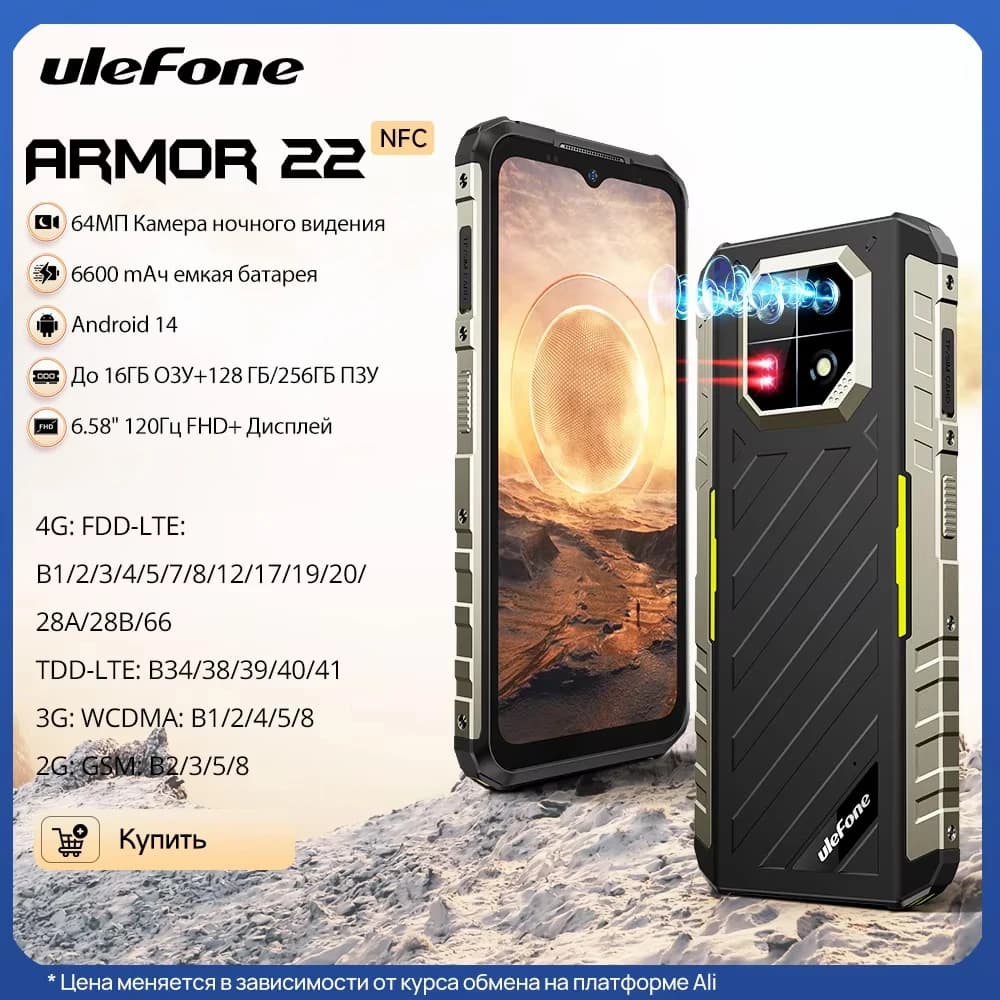 Ulefone Armor 22 Android 14,16GB (8+8GB RAM ),128GB/256GB ROM, 6.58" 120Hz ,6600mAh 33W,NFC,64MP Night Camera, Global Version