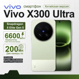 2026 New vivo X300 Ultra 5G Smartphone 6.82’’ 144Hz AMOLED Display Snapdragon 8 Elite Gen 5 Dual 200MP Camera 6600mAh Battery