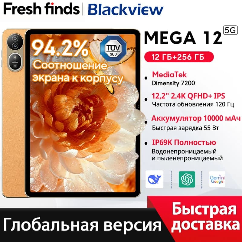 Blackview MEGA 12 Tablet 5G Dimensity 7200 CPU 12.2" 2.4K 120Hz Display IP69K Waterproof 50MP 10000mAh Pad PC