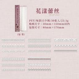 30pcs Handbook Lace Series Creative Retro Lace Ribbon Strip Stickers Scrapbook DIY Aesthetic Material Stationery Stickers