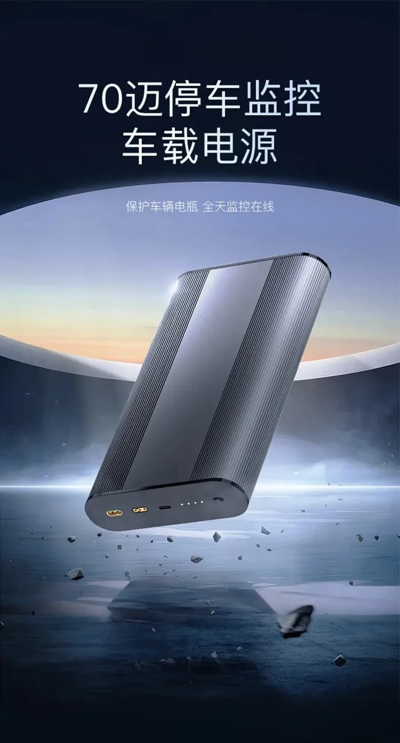 70-Mile Car Parking Monitoring Large-capacity on-board Power Supply All-day Monitoring and Protection Vehicle Battery PS1001