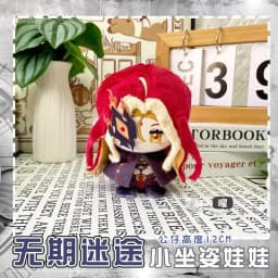 12cm Anime Game Path To Nowhere Cosplay Yao Bianca Eleven Soft Adorable Sea Star Backpack Pendant Plush Doll Keychain Toys Gift