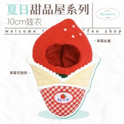 10cm Doll Clothes Toy Summer Dessert House Series Nuno Plush Versatile Single Item Set Accessories Head Cover Prop Cute Plush