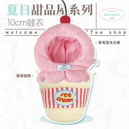 10cm Doll Clothes Toy Summer Dessert House Series Nuno Plush Versatile Single Item Set Accessories Head Cover Prop Cute Plush