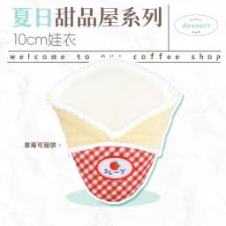 10cm Doll Clothes Toy Summer Dessert House Series Nuno Plush Versatile Single Item Set Accessories Head Cover Prop Cute Plush