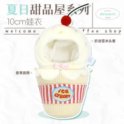 10cm Doll Clothes Toy Summer Dessert House Series Nuno Plush Versatile Single Item Set Accessories Head Cover Prop Cute Plush