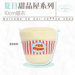 10cm Doll Clothes Toy Summer Dessert House Series Nuno Plush Versatile Single Item Set Accessories Head Cover Prop Cute Plush