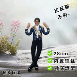 Michael Jackson Cosplay Prop Doll Plush Stuffed Figure Joint Mobile Room Decoration Gift for Fans Abstract Style