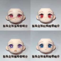 Advocate For Freedom 1/12 Scale Bjd Doll Head Shell Face Shell Blind Box Accessories Diy Doll Bjd Parts Collection Toys Gifts