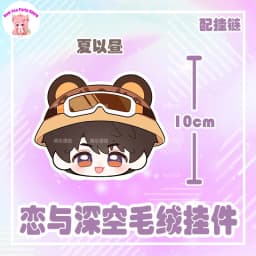 Love and Deepspace Sylus Xavier Caleb Rafayel Zayne Cute Doll Dango Cartoon Pendant Keychain 10CM Anime Plush Toys