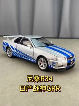 1:24 Scale Car Nissan Skyline GTR-R34 Alloy Vehicle Model Diecast Metal Fast&Furious Collectible Childrens Birthday Toy Gifts