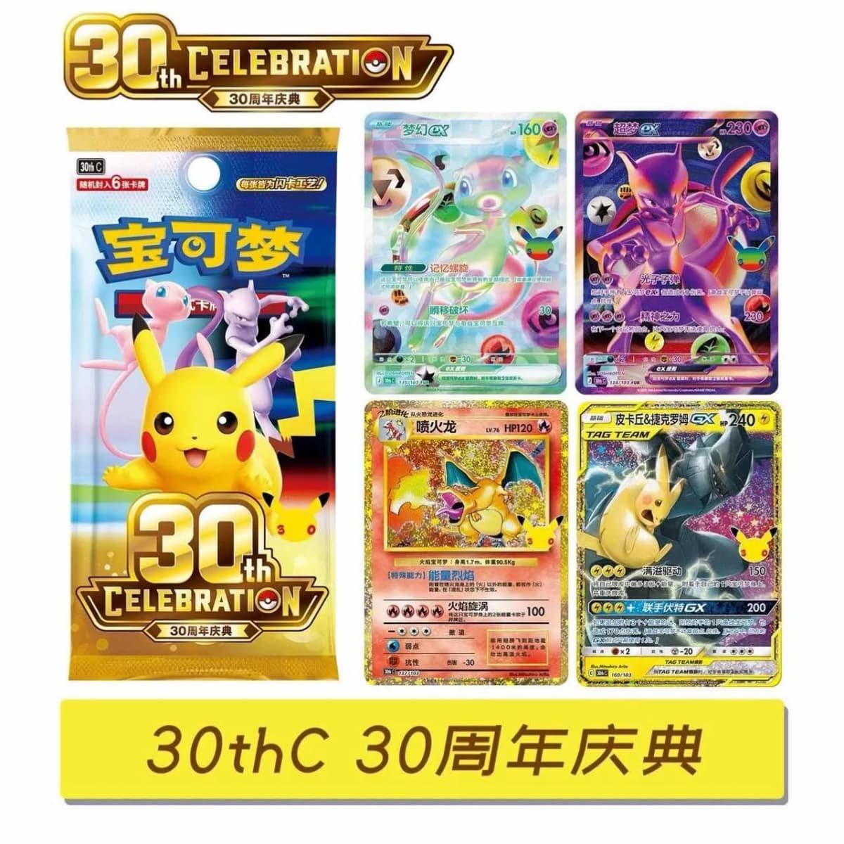 Pokemon 30th Anniversary Celebration Booster Pack Simplified Chinese Version Pokemon Trading Card Game Cards PTCG