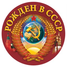 PVC-0056# Self-adhesive Decal USSR Car Sticker Waterproof Auto Decors on Bumper Rear Window
