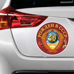 PVC-0064# Self-adhesive Decal Born in the USSR Car Sticker Waterproof Auto Decors on Bumper Rear Window