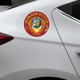 PVC-0064# Self-adhesive Decal Born in the USSR Car Sticker Waterproof Auto Decors on Bumper Rear Window