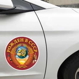 PVC-0064# Self-adhesive Decal Born in the USSR Car Sticker Waterproof Auto Decors on Bumper Rear Window