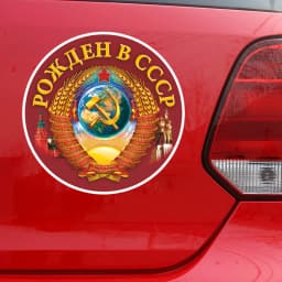 PVC-0064# Self-adhesive Decal Born in the USSR Car Sticker Waterproof Auto Decors on Bumper Rear Window