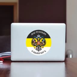 Self-adhesive Decal Имперский флаг Мы русские с нами Бог Car Sticker Waterproof Auto Decors