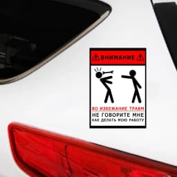 S41047# Self-Adhesive Decal Do Not Tell Me How to Do My Job Car Sticker Waterproof Auto Decors on Bumper Rear Window