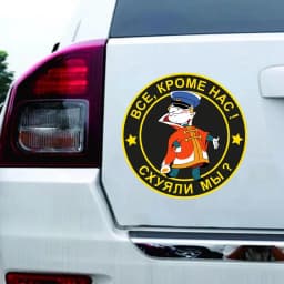 S50633 # Все,кроме нас! схяли мы? Car Sticker Personality Vinyl Decal Waterproof Car Sticker on Motorcycle Laptop