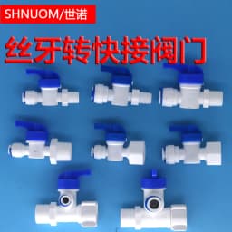Water Purifier Accessories 2-Point Quick-Connect Ball Valve 3-Point External Thread Switch Connector Pe Water Pipe 4-Point Internal Thread Straight-Through Valve