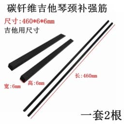 2PCS-460/640mm Carbon Fibre Bass Guitar Neck Stiffener Guitar Truss High-Quality Adjustment Lever Guitar Accessories40