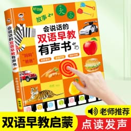 Children's Early Education Enlightenment Audiobook, Bilingual in Chinese and English, Children's Learning Assistance Book