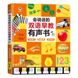 Children's Early Education Enlightenment Audiobook, Bilingual in Chinese and English, Children's Learning Assistance Book