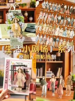 20pcs Daily Necessities Clothing People Life Decoration Stickers Theater Casual Collage European Primer 133*80mm