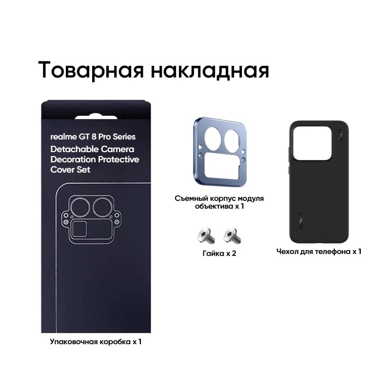 Smartphone realme GT 8 Pro Camera Deco Case Detachable Camera Decoration Protective Cover Set