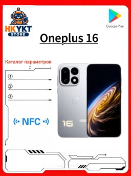 OnePlus 16 5G Snapdragon 8 Elite Extreme Gen 6 6.78' LTPO AMOLED 185Hz 100W Charger 9000mAh 200MP Camera Google Play Android 17