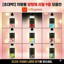 [Same Day Delivery][the Herb Shop] 250ml Car Diffuser Refill Oil Fragrance Refill Liquid Diffuser Refill Liquid Special Price (Ali Special Price)