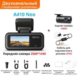 70mai Dash Cam A410 Neo Front 1440P+Rear 1080P Built-in GPS Supercapacitor Wi-Fi 6 Voice Control Car Camera 70mai A410 Neo